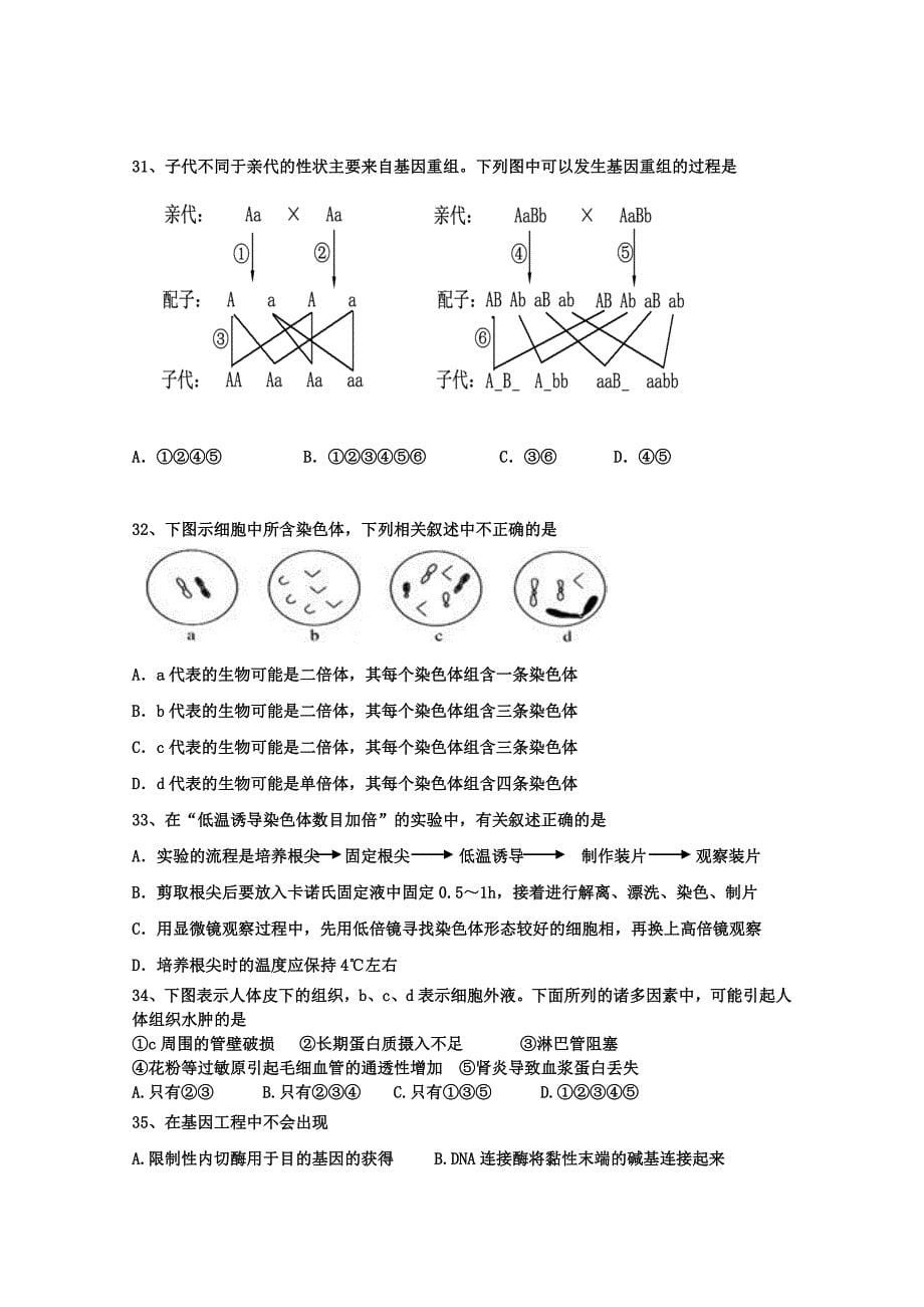 黑龙江省鸡西市龙东南七校2011-2012学年高一下学期期末联考生物试题_第5页