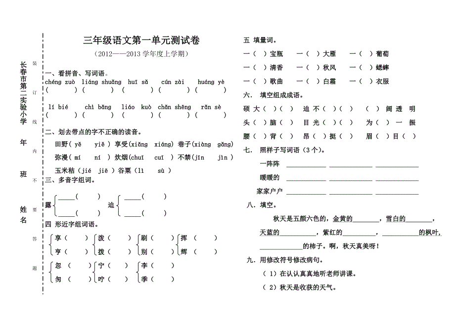 期末考试语文测试卷三年上一单元(共十一单元)_第1页