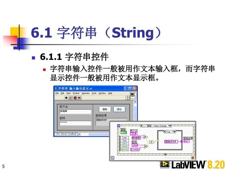 LabVIEW字符串数组簇和矩阵_第5页