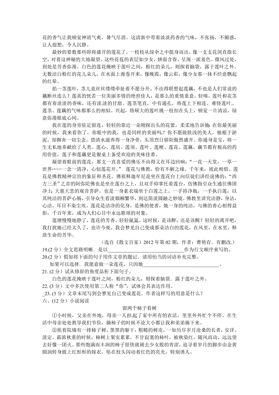 湖北省荆州市2012年中考语文试卷_第4页