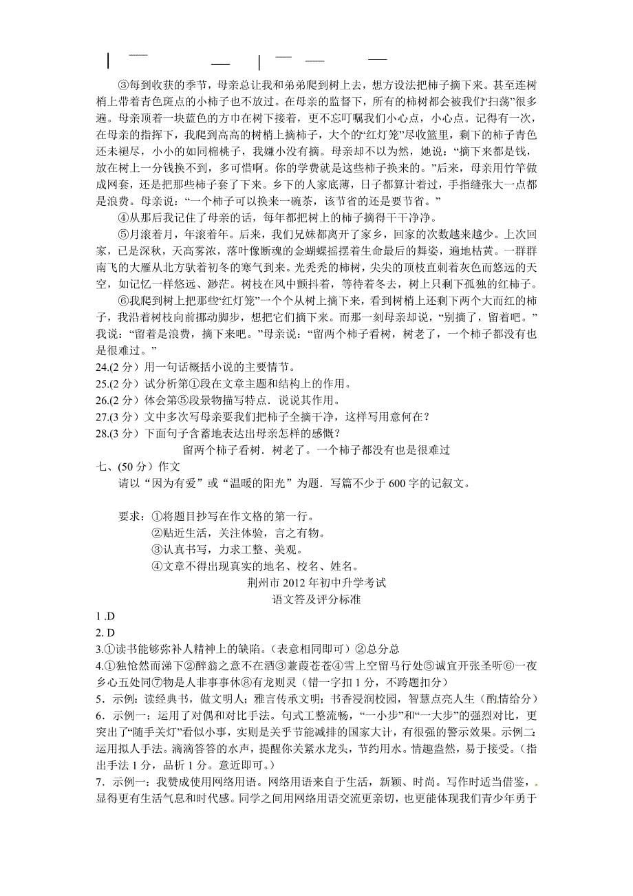 湖北省荆州市2012年中考语文试卷_第5页