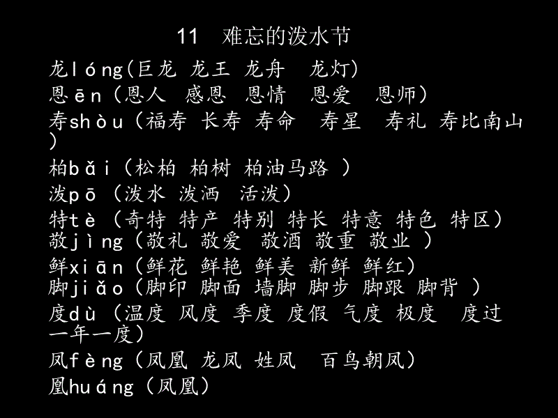 人教版二年级下第三单元生字组词_第3页