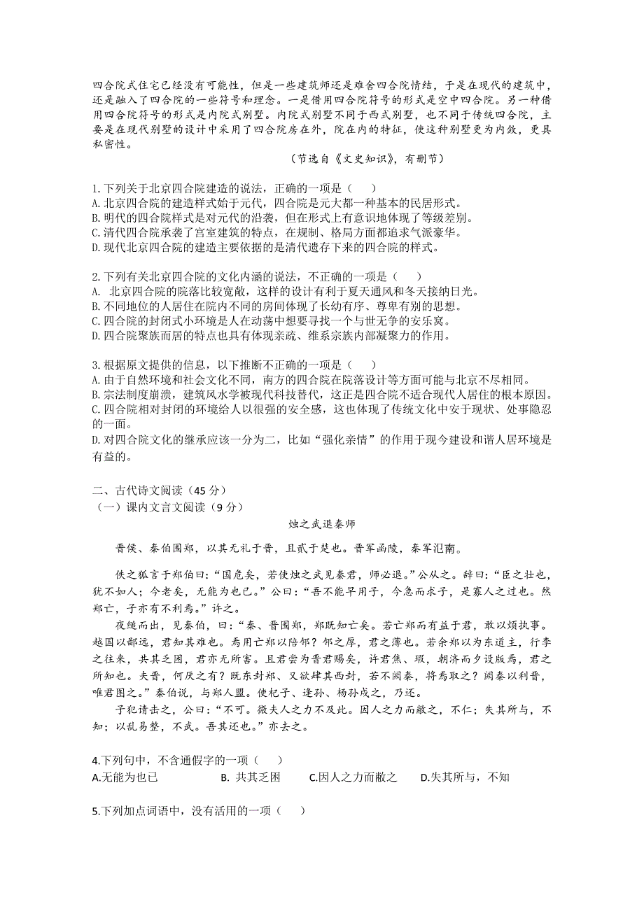 黑龙江省哈三中2011-2012学年高二上学期期末考试试题（语文）_第2页