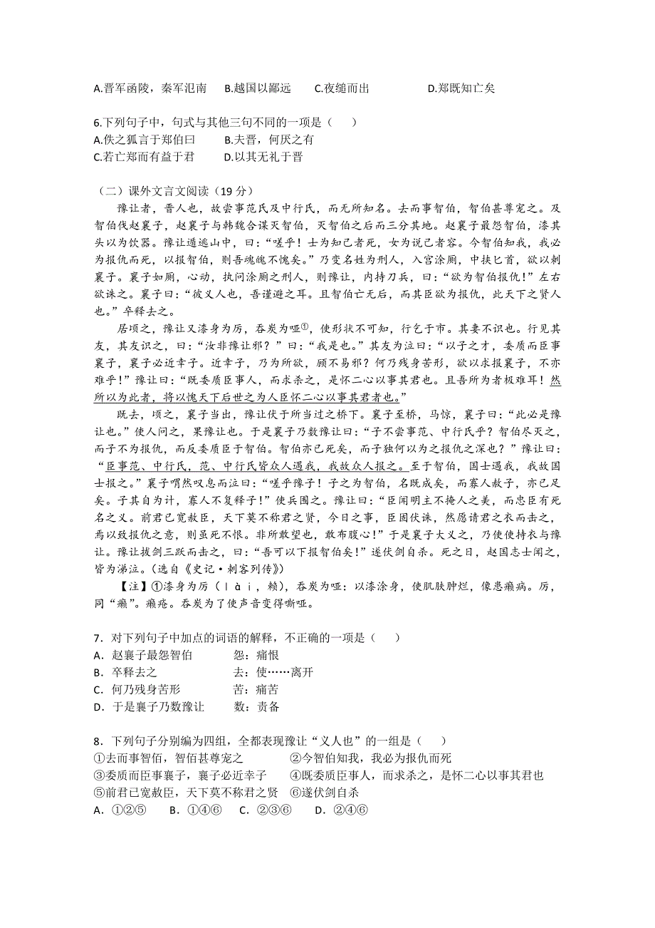 黑龙江省哈三中2011-2012学年高二上学期期末考试试题（语文）_第3页