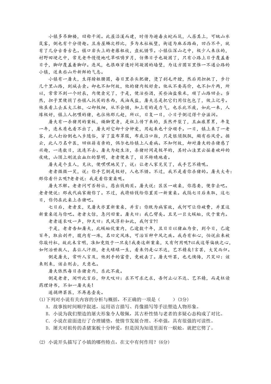 黑龙江省哈三中2011-2012学年高二上学期期末考试试题（语文）_第5页