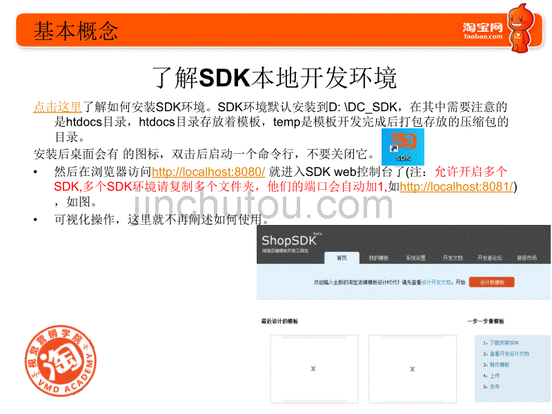 SDK模板开发简易教程_第5页