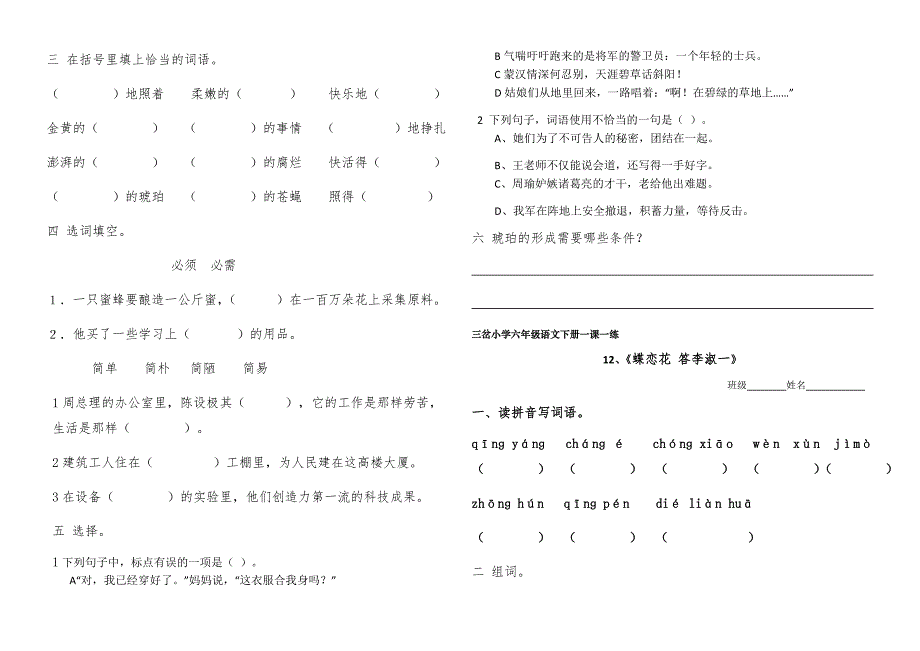 北师大12册语文4单元一课一练_第3页