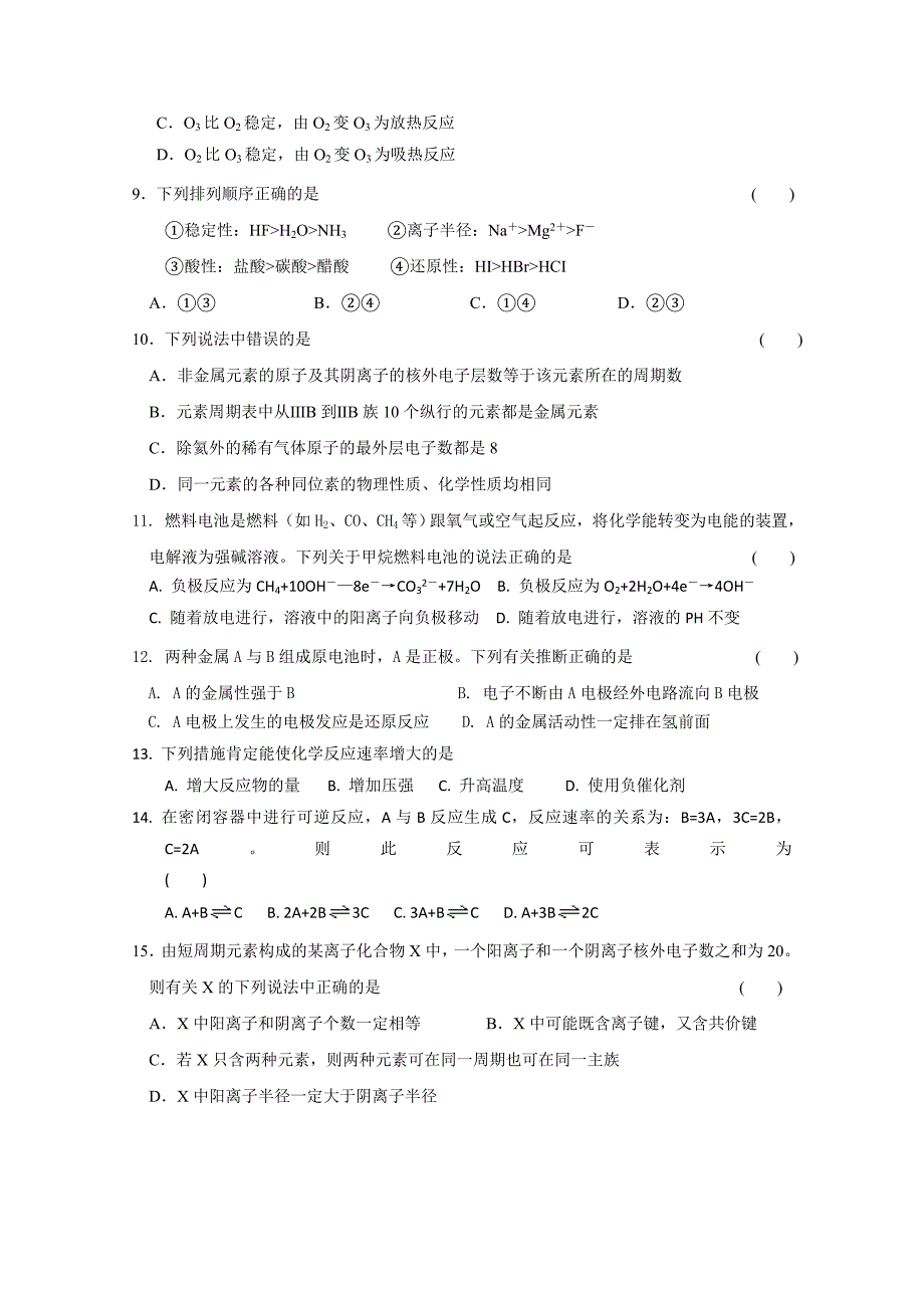 黑龙江省庆安三中2011-2012学年高一下学期期中考试试题（化学）_第2页