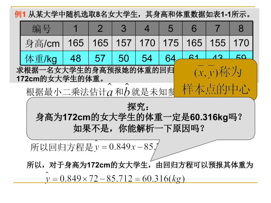 1.1回归分析的基本思想及其初步应用_第3页