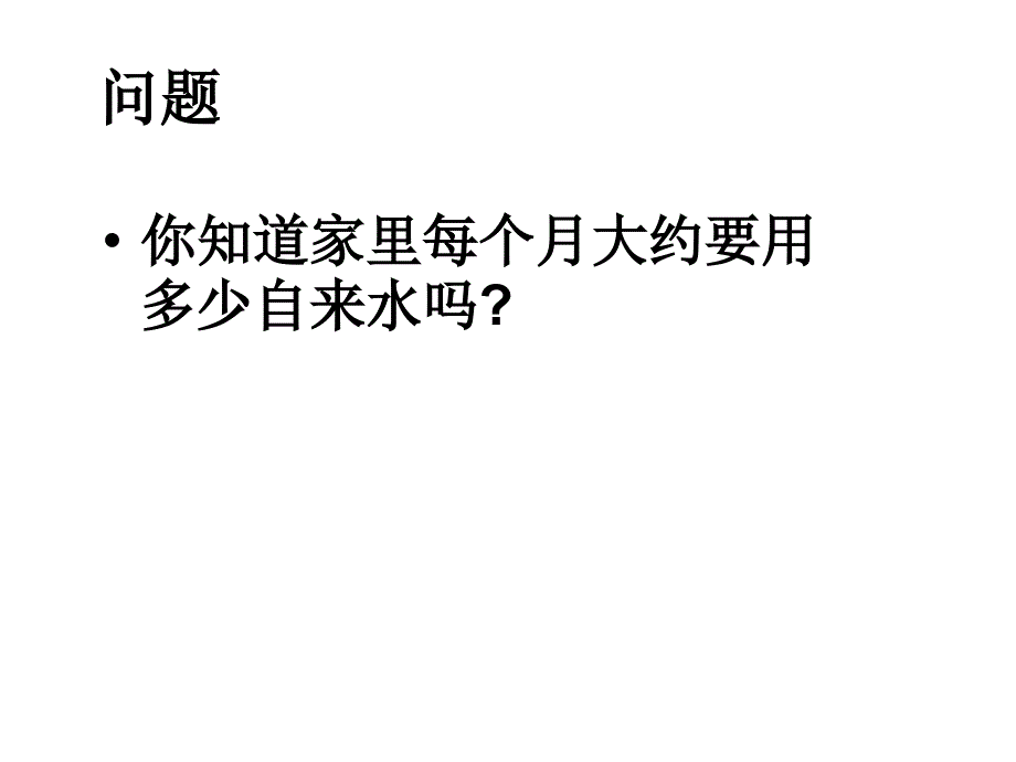 八年级科学水的密度_第2页