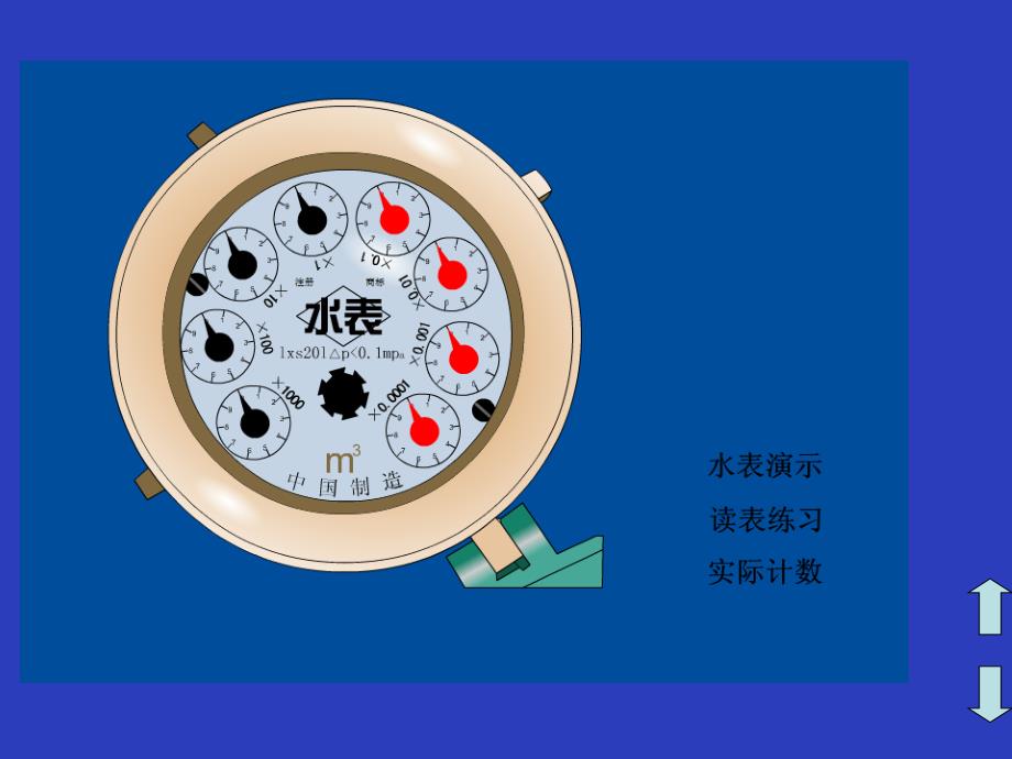 八年级科学水的密度_第3页