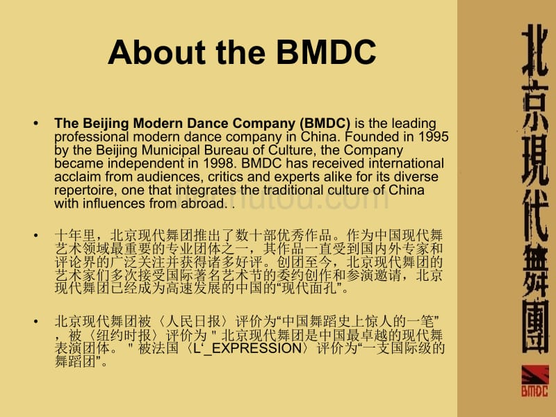 北京现代舞团赞助伙伴方案_第2页
