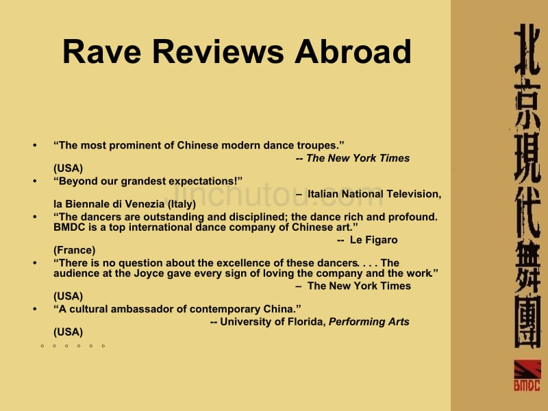 北京现代舞团赞助伙伴方案_第5页