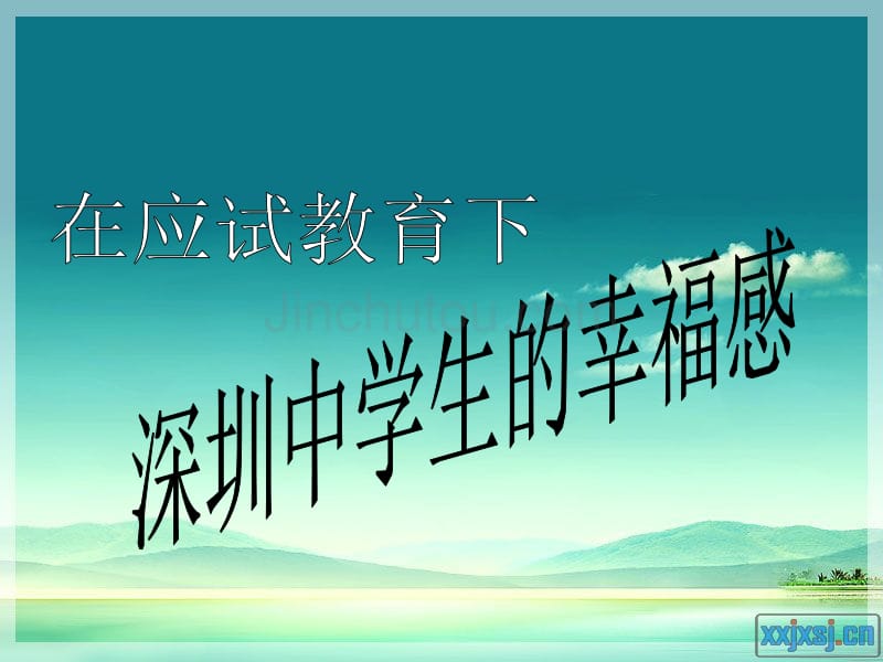 社会实践幸福感调查结果_第1页