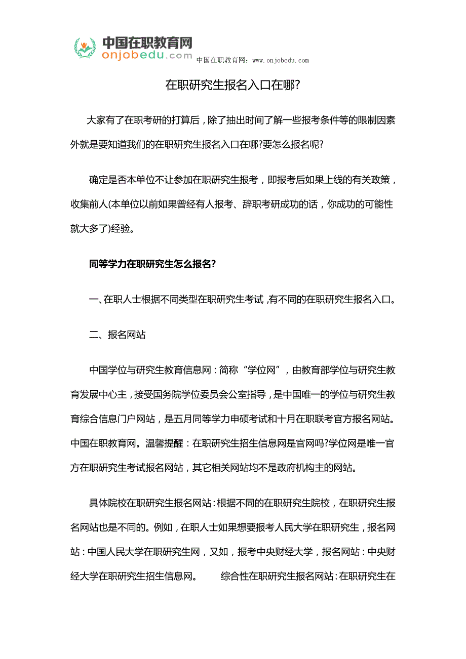 在职研究生报名入口在哪？_第1页