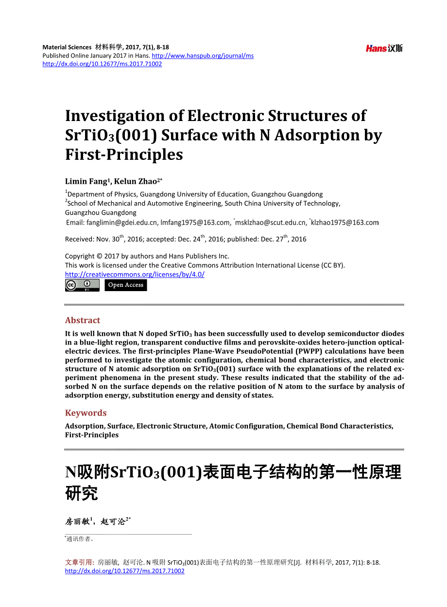 N吸附SrTiO3(001)表面电子结构的第一性原理研究_第1页