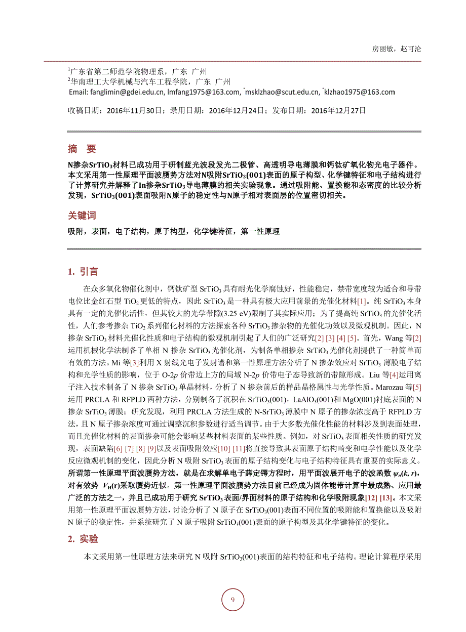 N吸附SrTiO3(001)表面电子结构的第一性原理研究_第2页