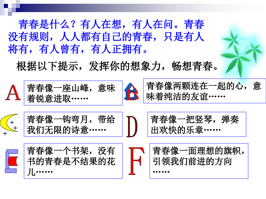 《成长的不仅仅是身体》课件_第2页