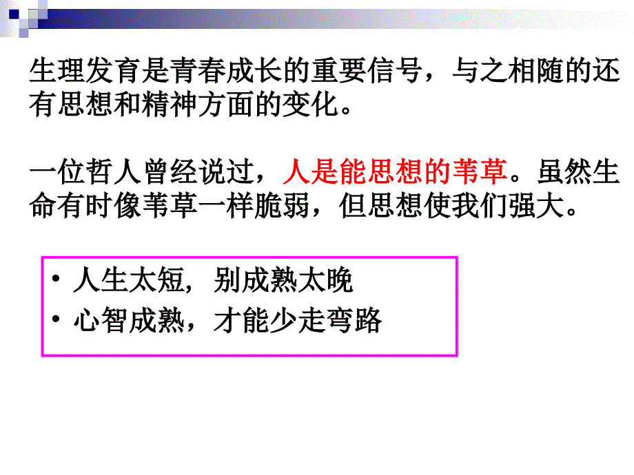 《成长的不仅仅是身体》课件_第4页