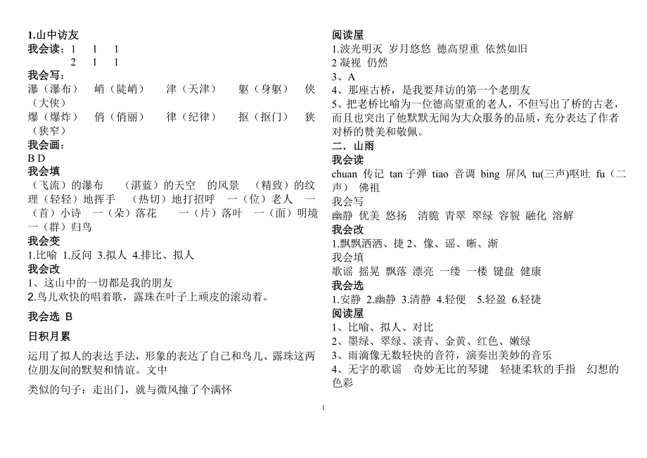 六年级上册语文配套练习册答案(人教版)_第1页