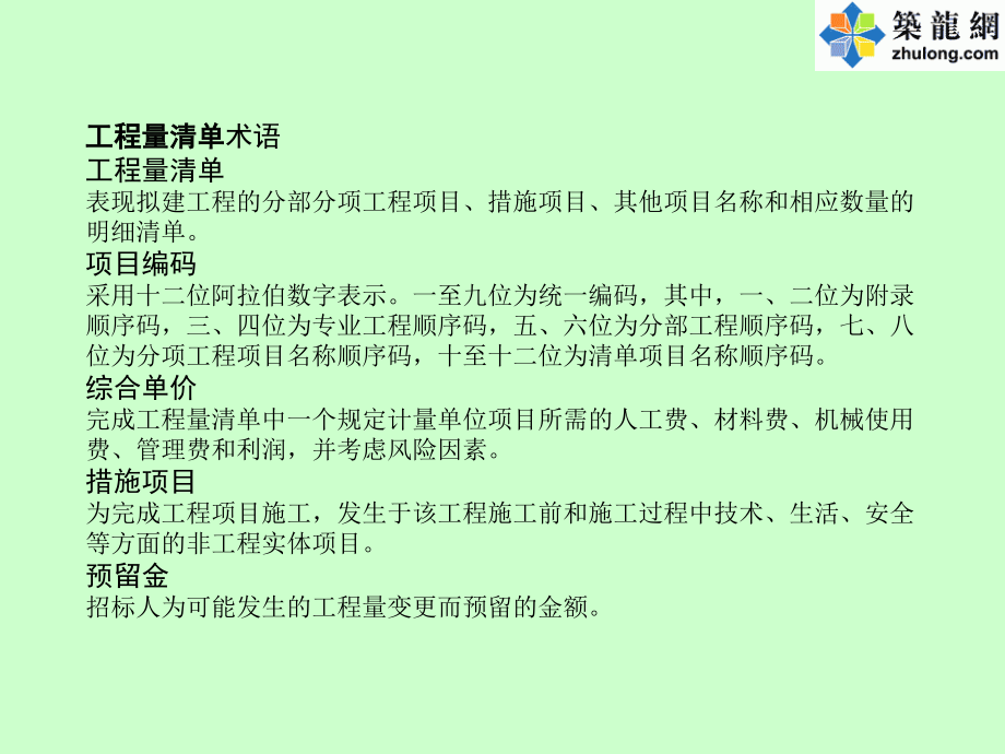 工程量清单课件系列(工程量清单快速入门)_第4页