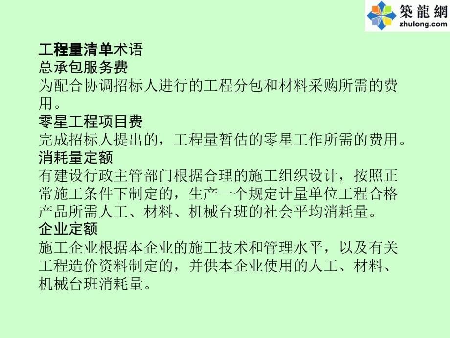 工程量清单课件系列(工程量清单快速入门)_第5页