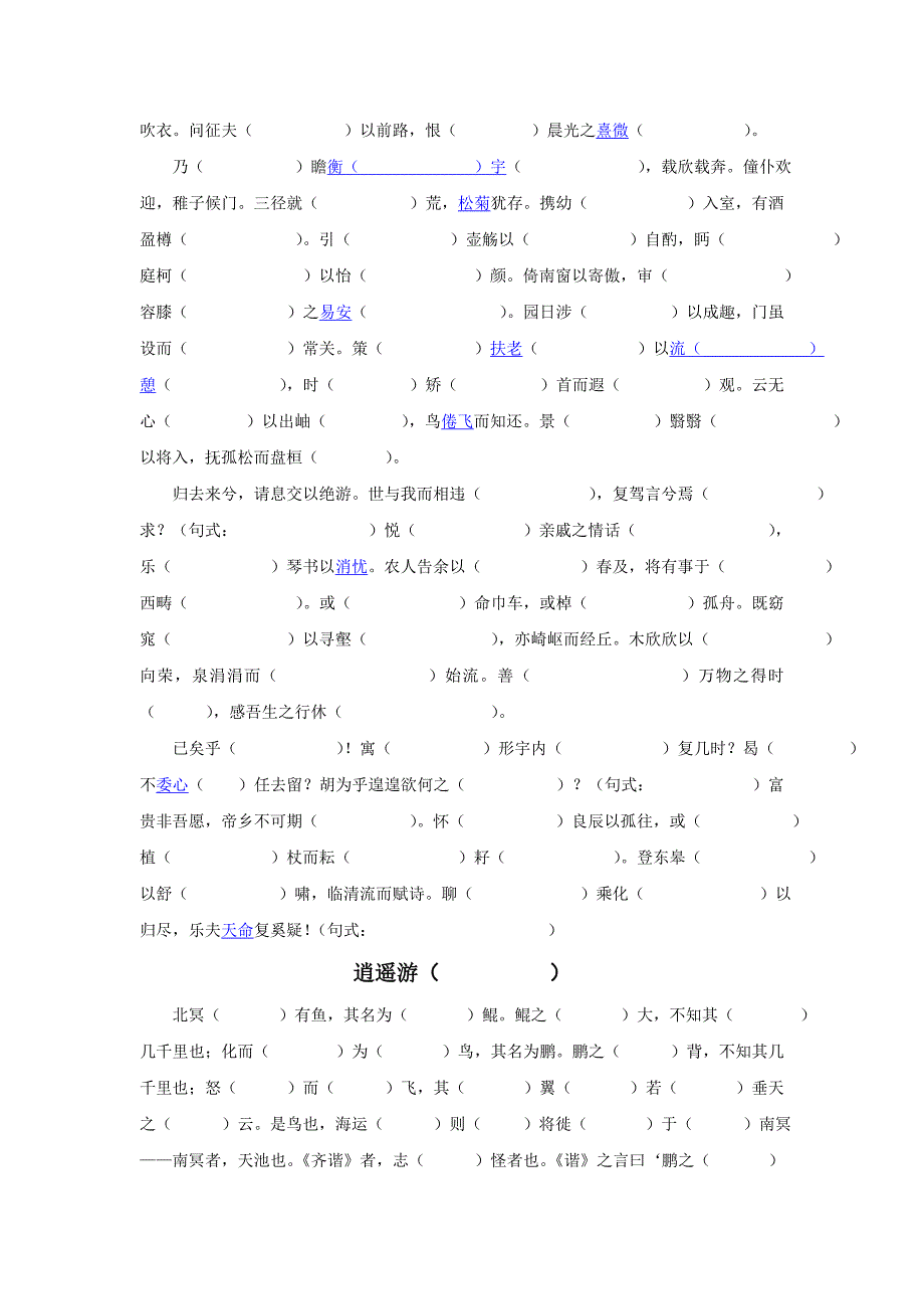 人教课标版课内文言文知识点复习【必修五】_第2页