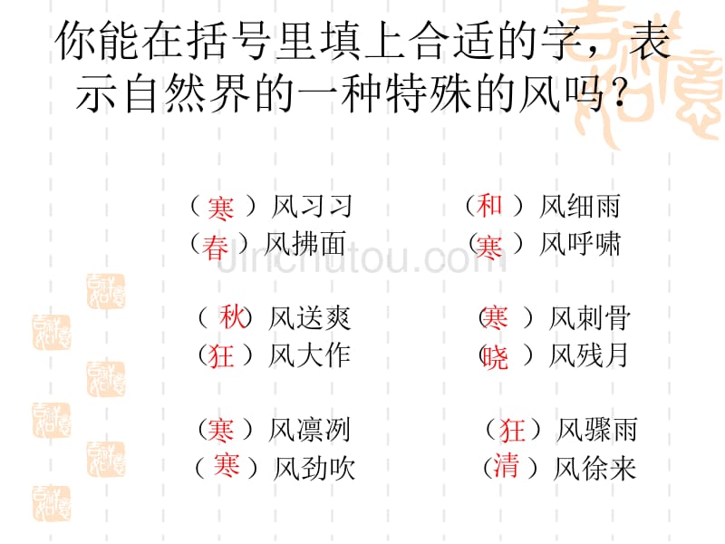 董文文王庆梅趣味语文_第3页