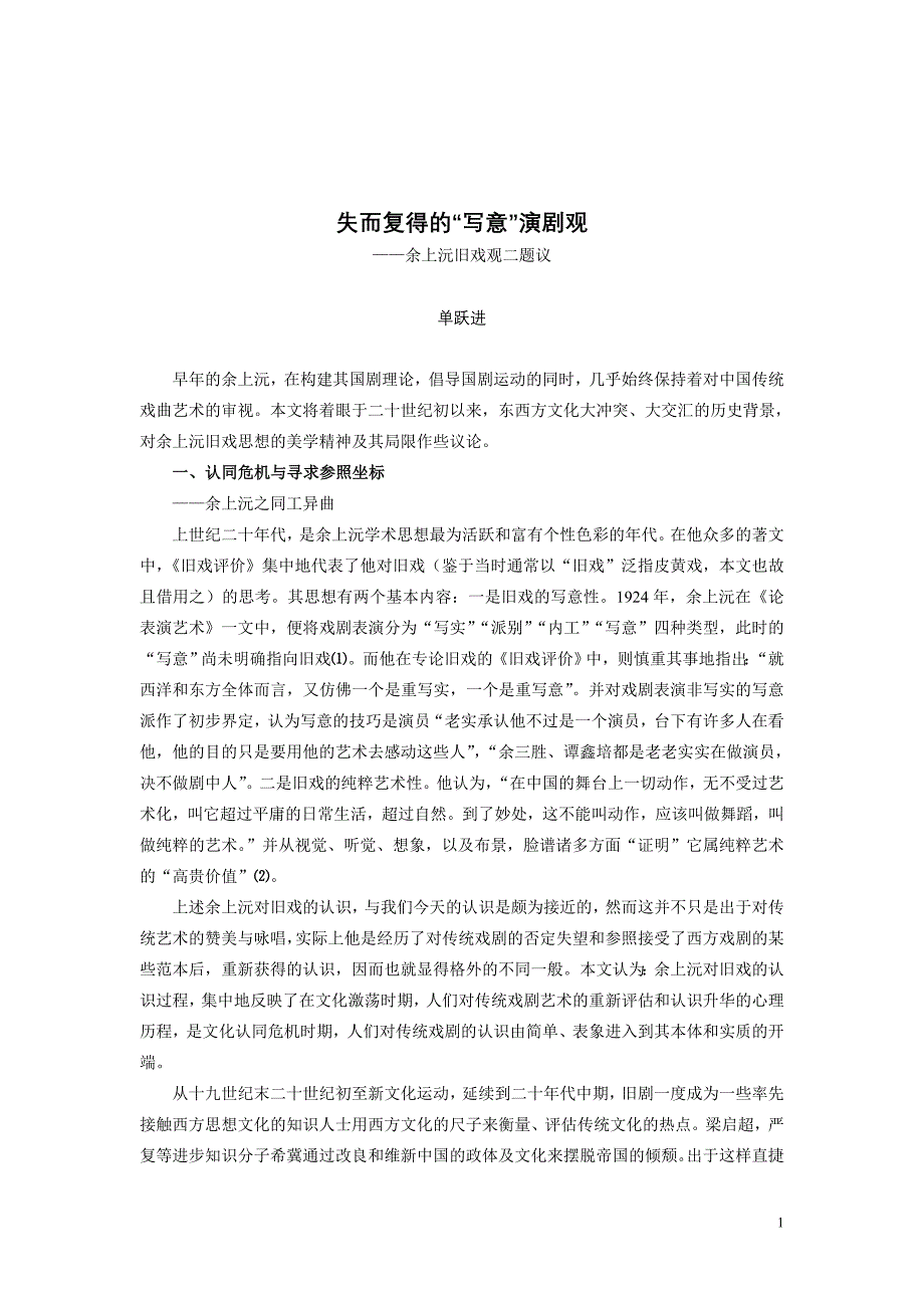 论余上沅写意戏剧观_第1页