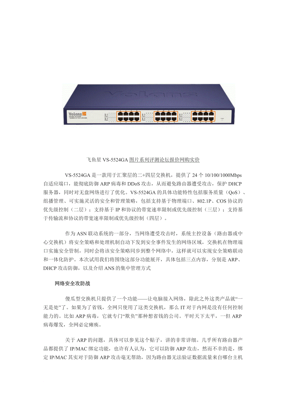 一招绝杀ARP病毒_第3页