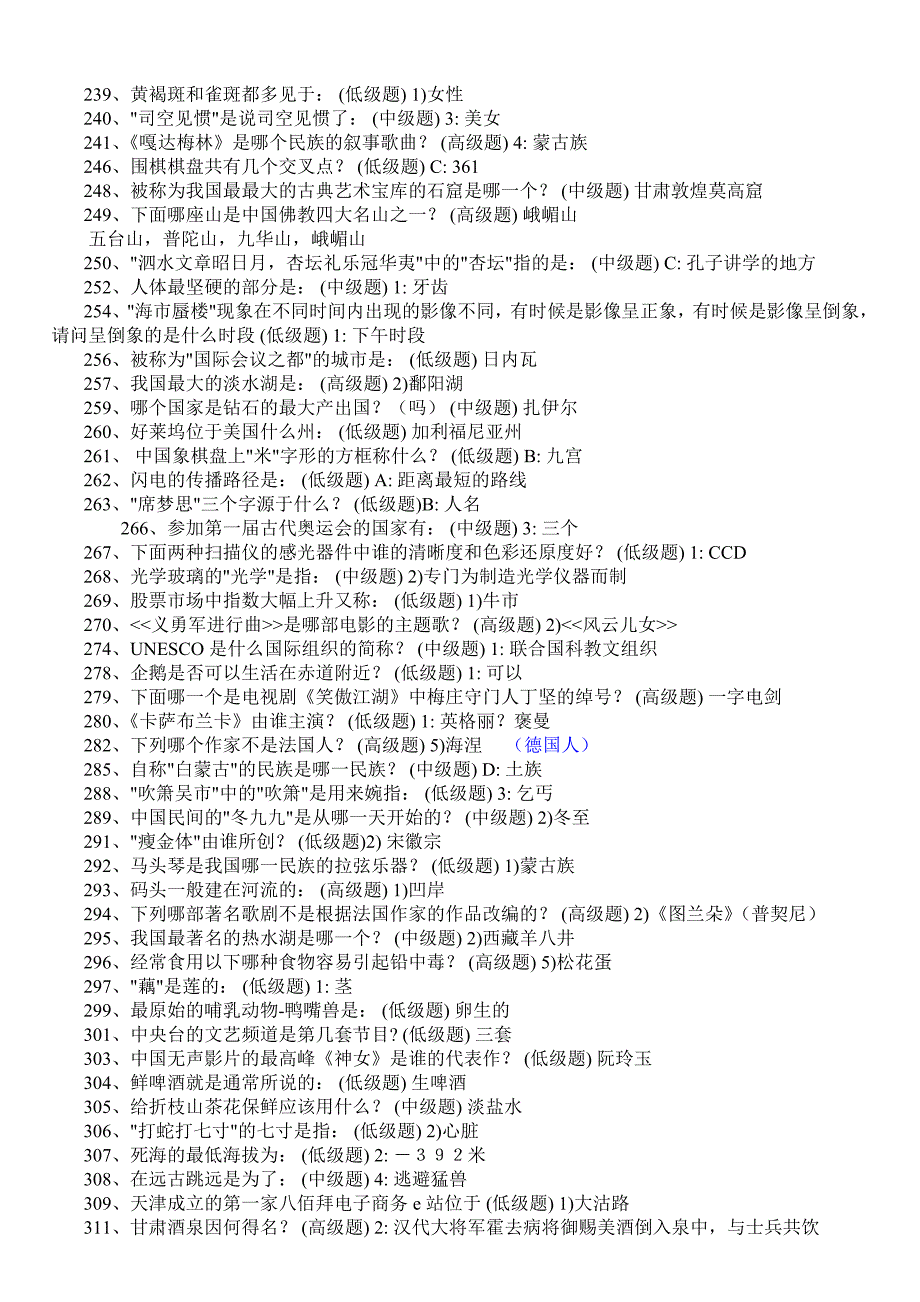 最新公务员常识900例_第4页