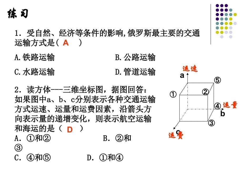 3.4交通运输布局及其对区域发展的影响_第5页