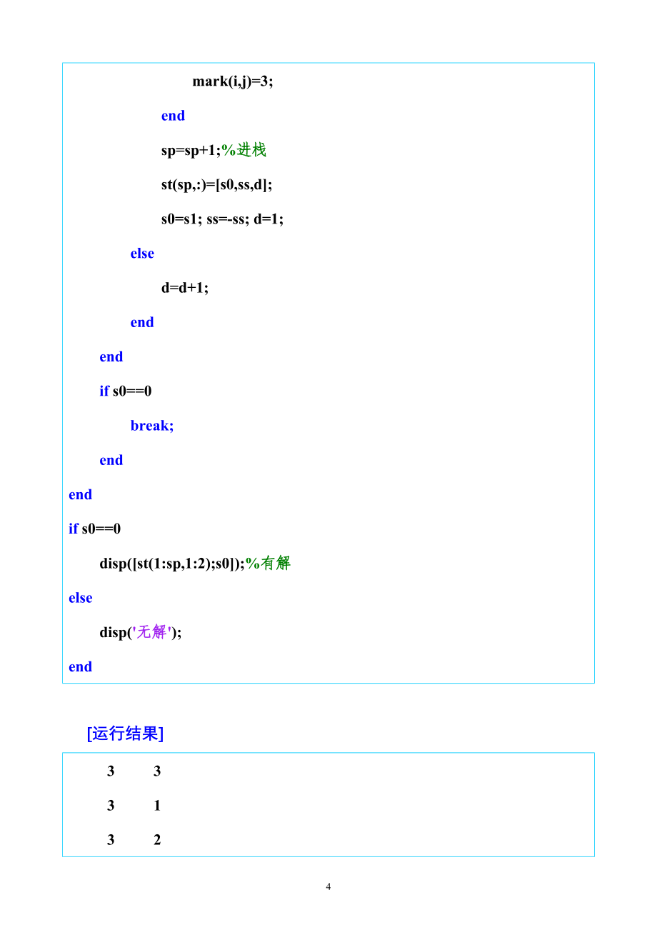 数学模型实验答案_第4页