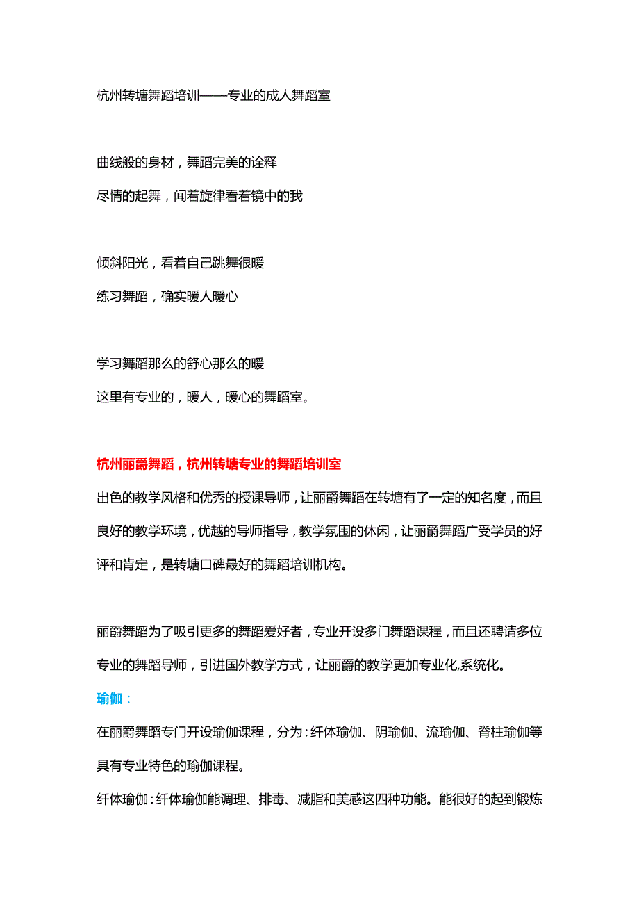 杭州转塘舞蹈培训——专业成人舞蹈培训_第1页