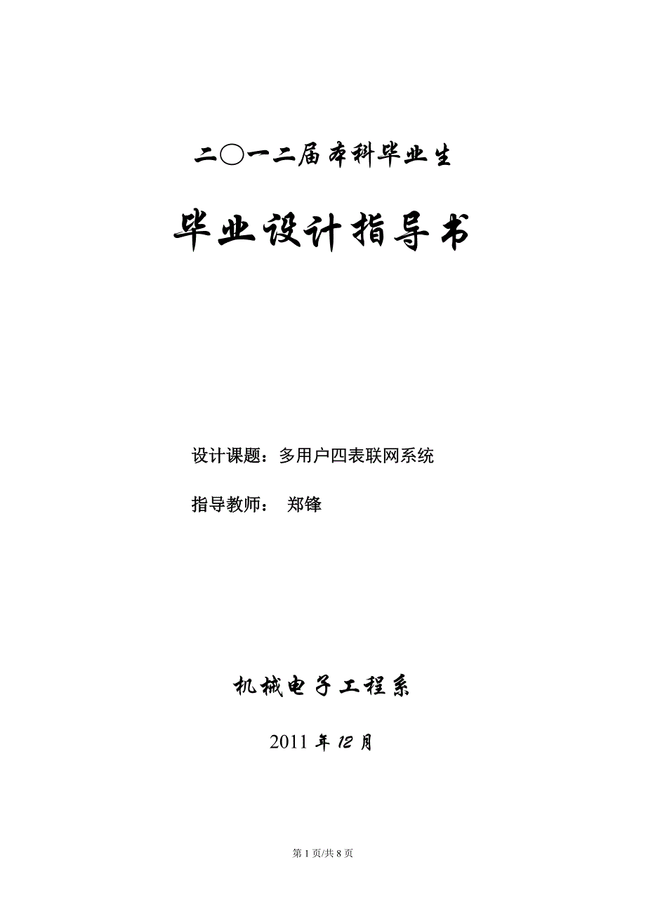 多用户四表联网系统任务书_第1页