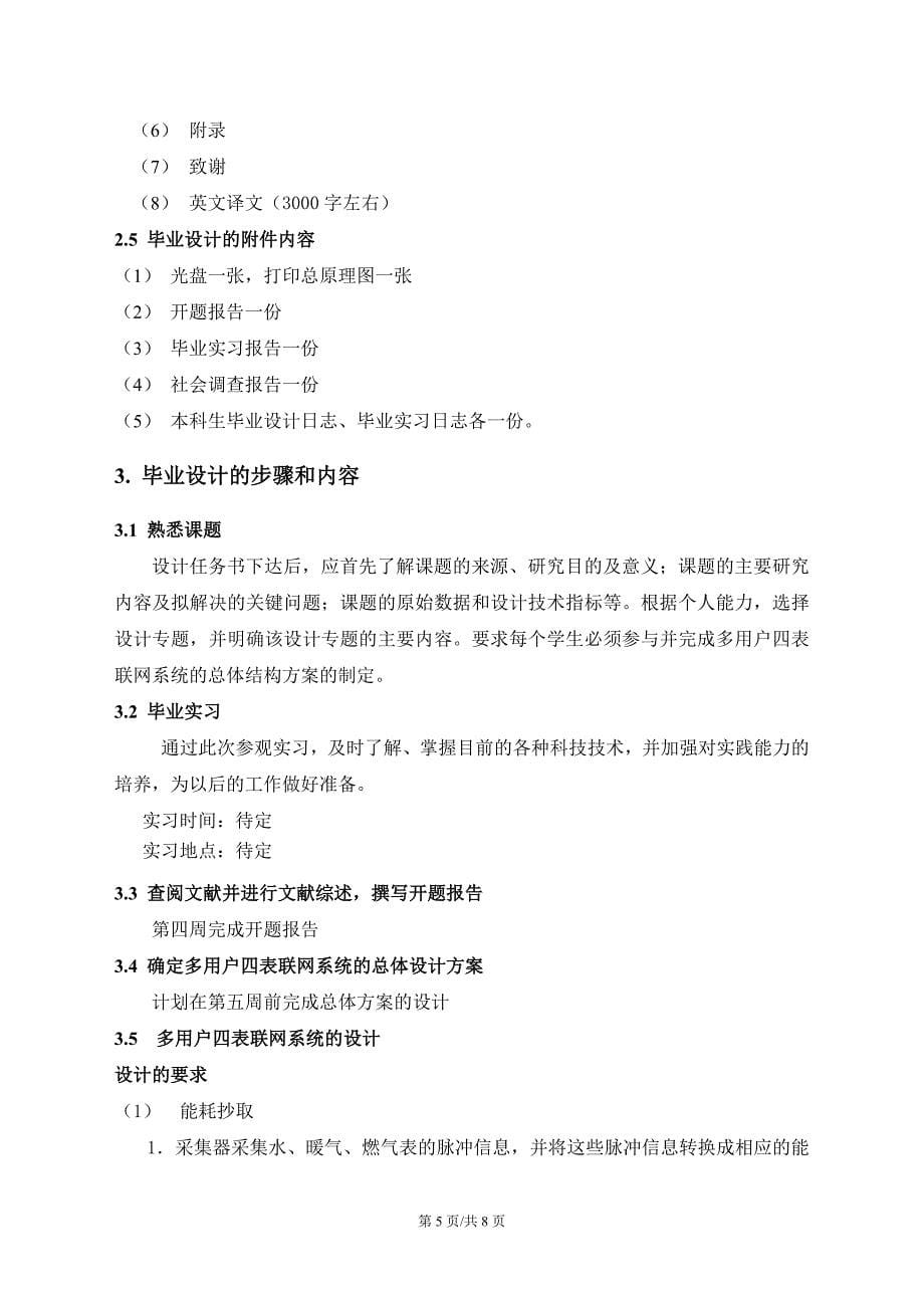 多用户四表联网系统任务书_第5页