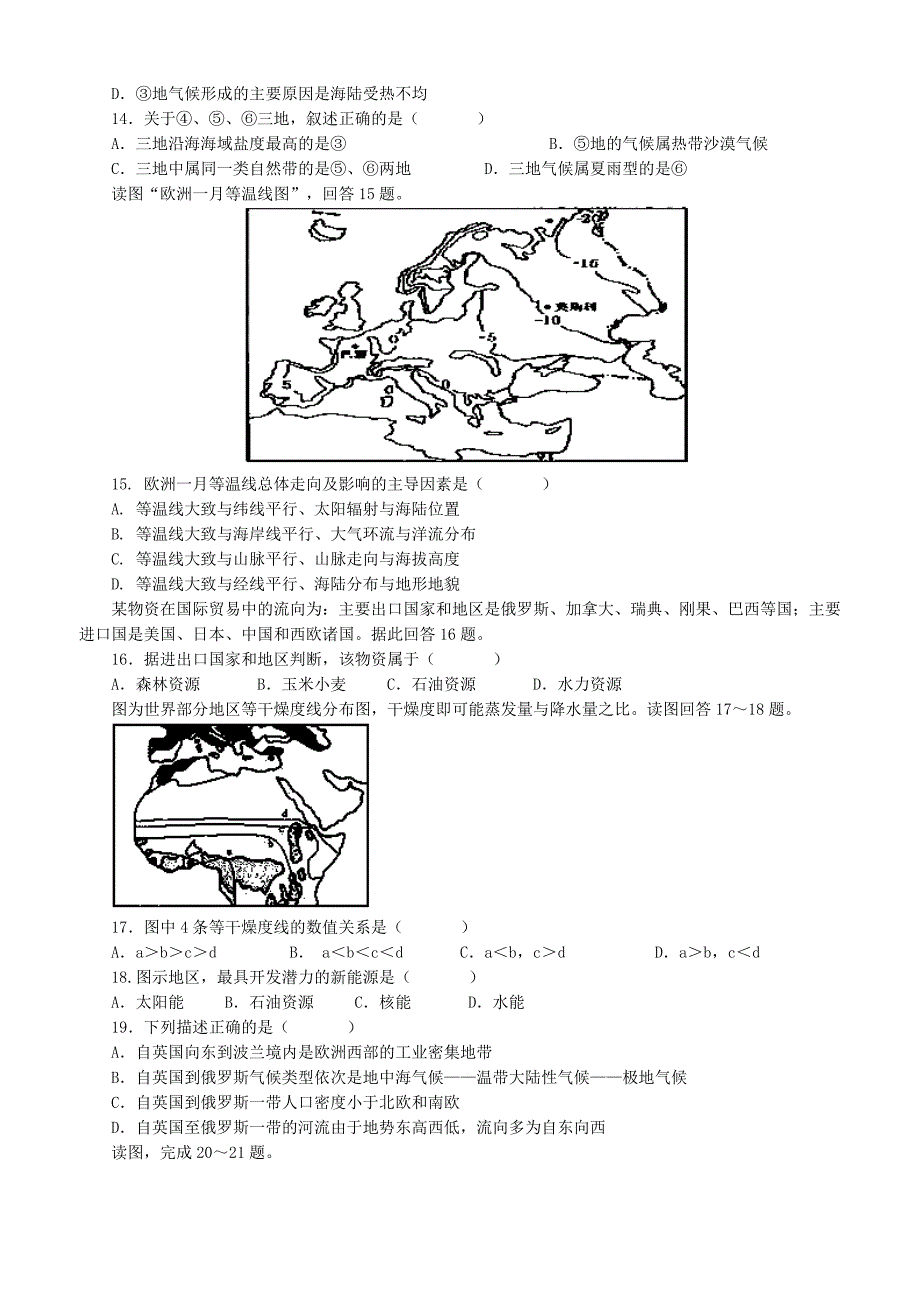 黑龙江省庆安三中2011-2012学年高二下学期期末考试地理试题_第3页