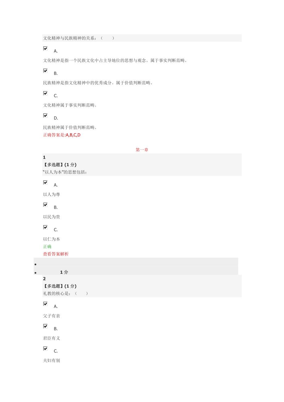 智慧树中国传统教育章答案_第2页