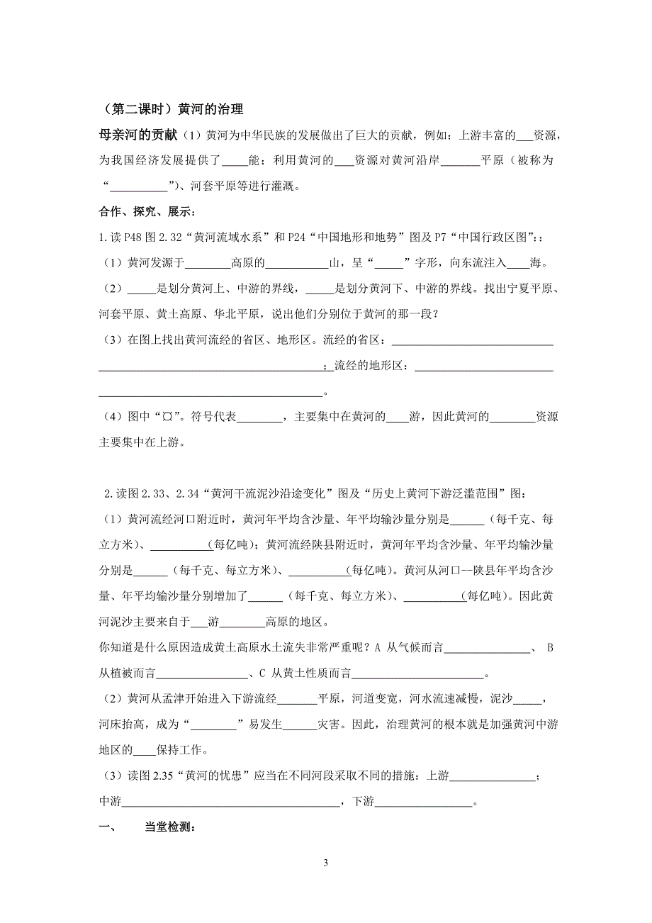 八年级地理上册第二章河流湖泊基础练习_第3页