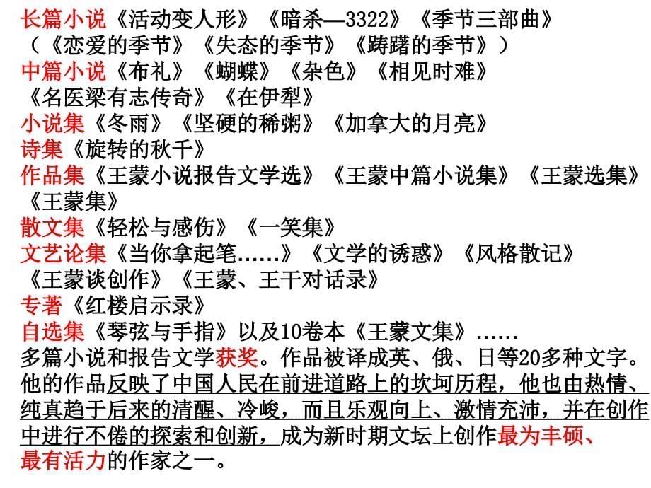 北师大版八年级语文下册课件《东施效颦话语词》(共18张)_第5页