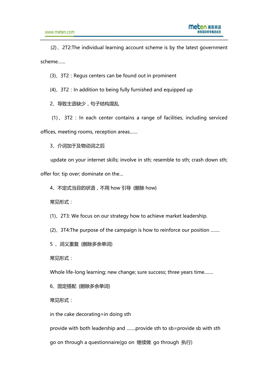 美联英语BEC高级常见改错题错误分析_第2页