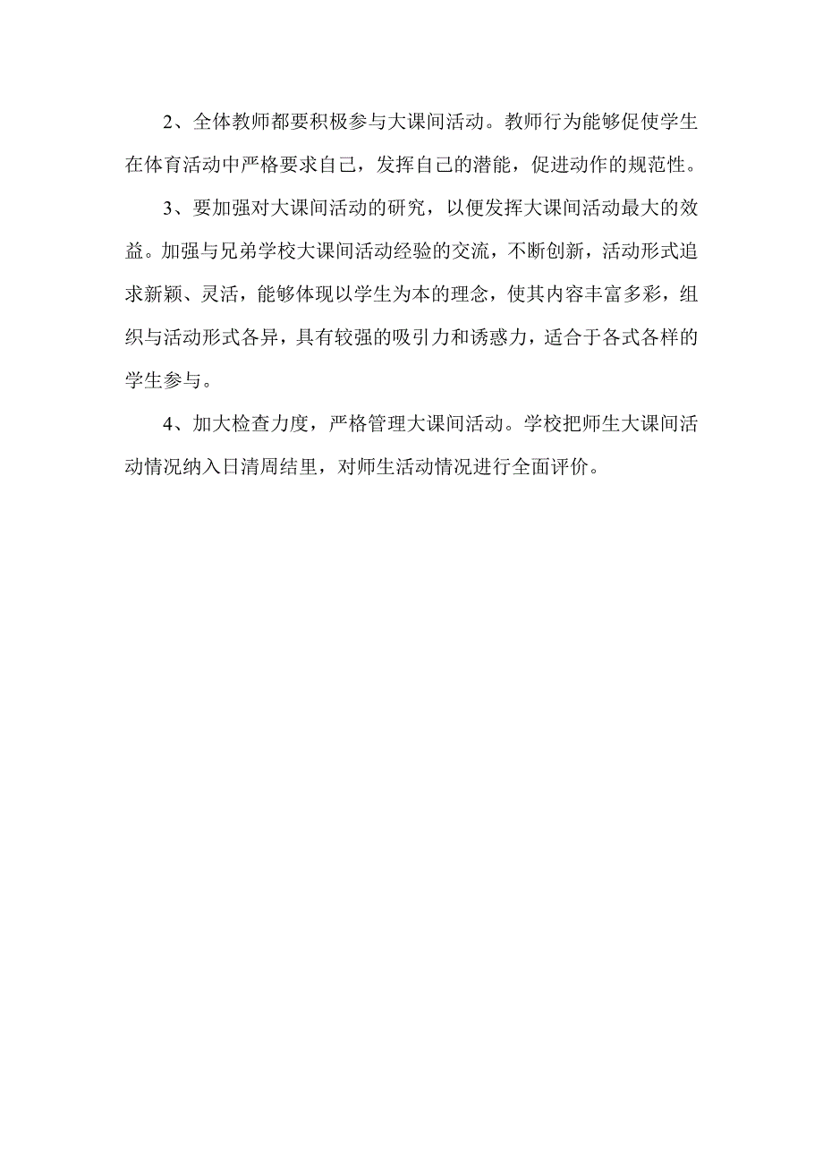 大课间活动存在的问题_第2页