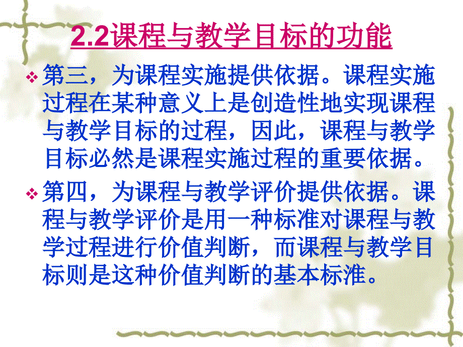 课程与教学的目标_第4页