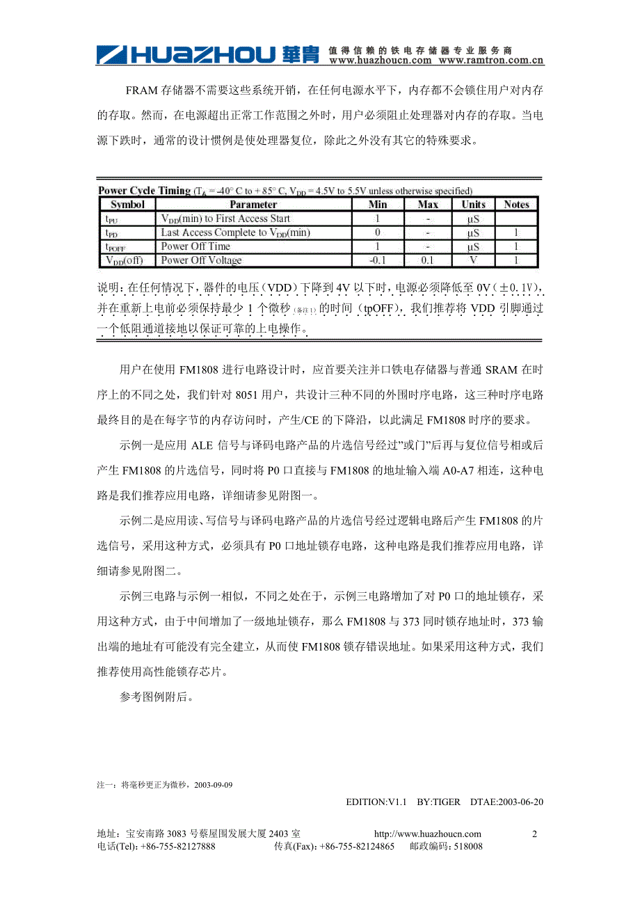 FM1808设计应用参考_第2页