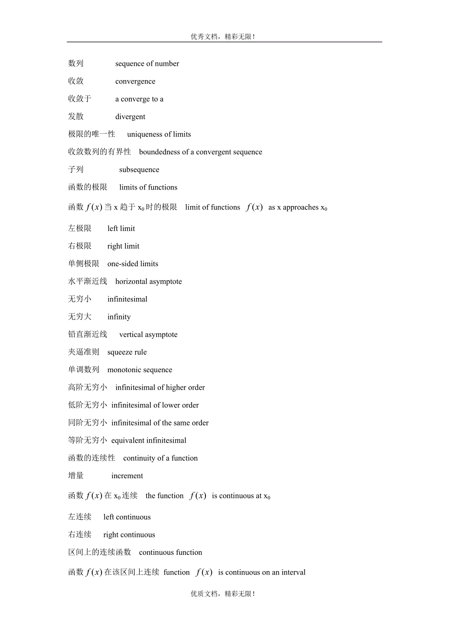 常用数学符号及英文表达_第4页