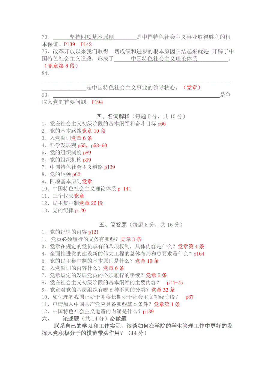 党的基本知识(填空题、名词解释、简答题、论述题)(第一部分)_第3页