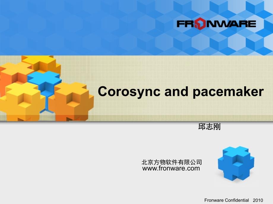 corosyncandpacemaker分析_第1页