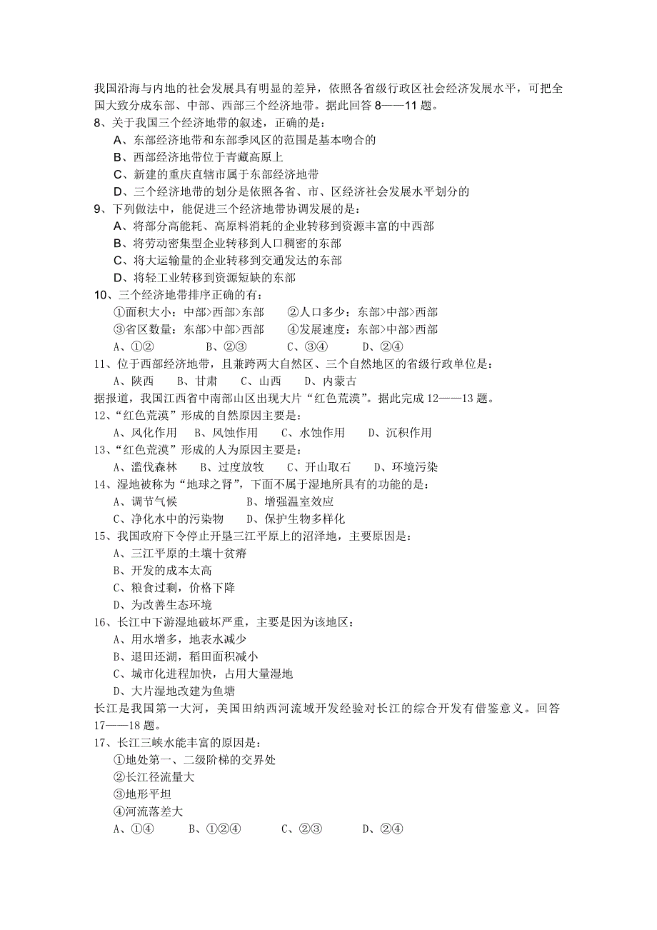 黑龙江省庆安三中2010-2011学年高二上学期期中考试（地理）_第2页