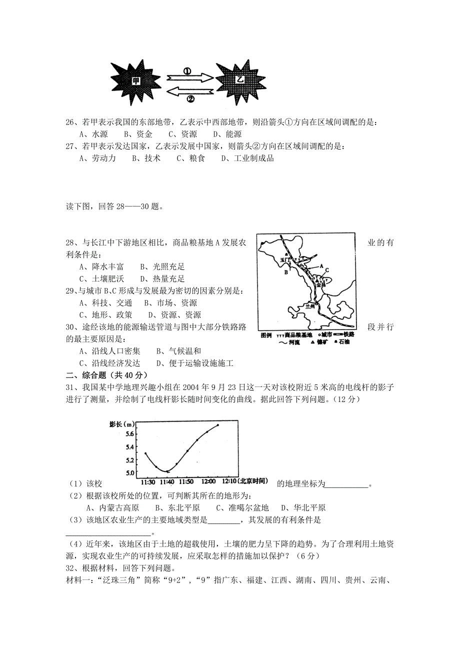 黑龙江省庆安三中2010-2011学年高二上学期期中考试（地理）_第4页