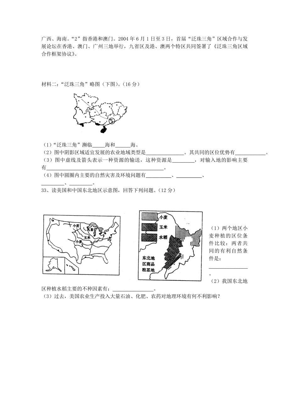 黑龙江省庆安三中2010-2011学年高二上学期期中考试（地理）_第5页